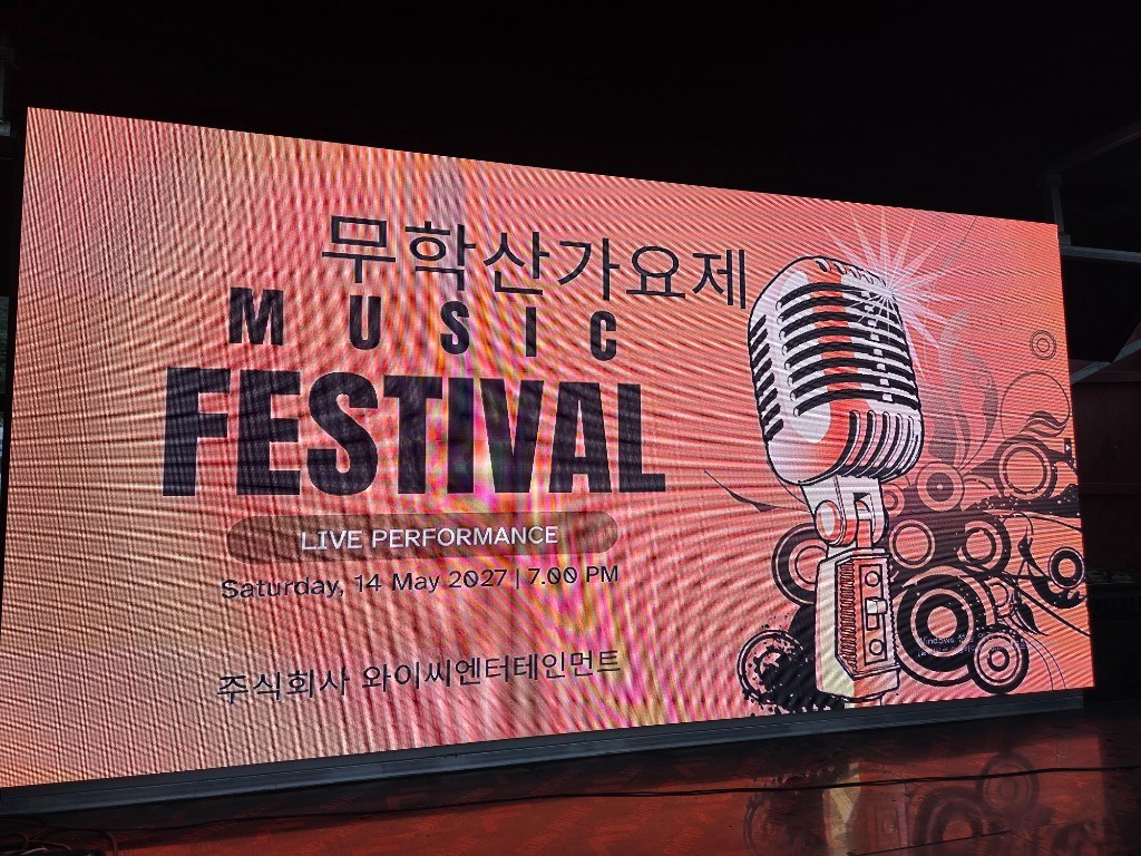 무대 LED 디스플레이